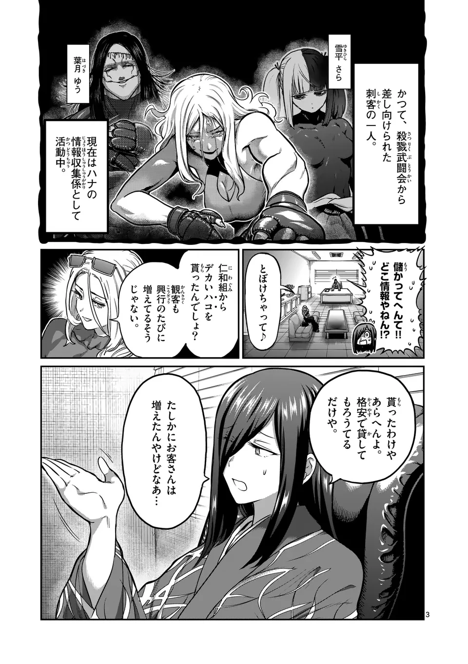 Isshou Senkin - Chapter 37 - Page 3